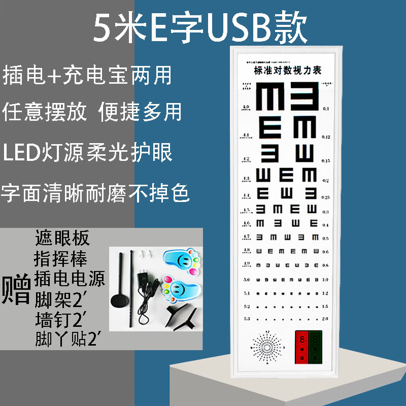 视力表国际标准家用带灯标准LED灯箱对数测视力表5米2.5米款儿童