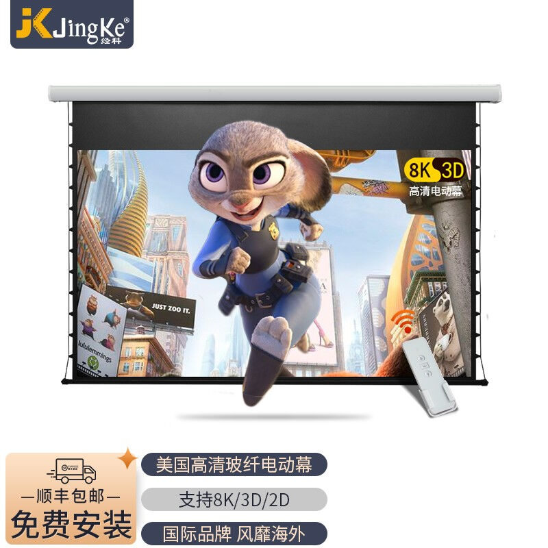 经科(JK)电动投影幕布高清家用拉线幕布玻纤白软幕投影仪幕布家用