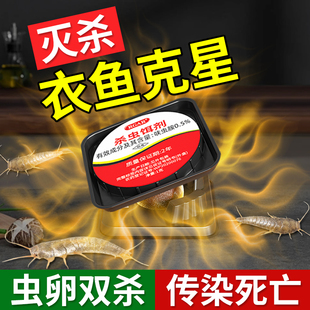 衣鱼虫杀虫剂家用衣蛾幼虫专用药飞蛾诱捕盒非无毒去除鱼衣虫克星