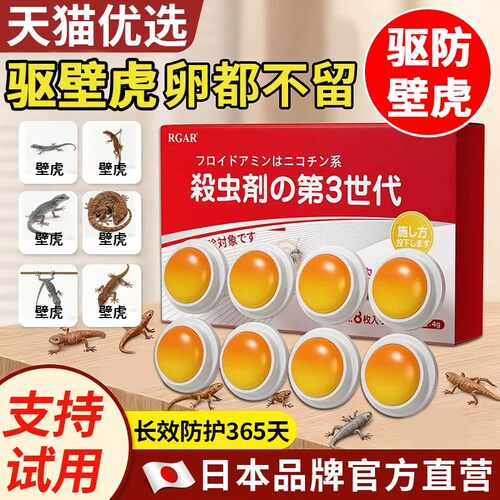 日本壁虎驱赶神器趋避壁虎凝胶驱虫防虫家用药香薰防蝙蝠饵剂专用
