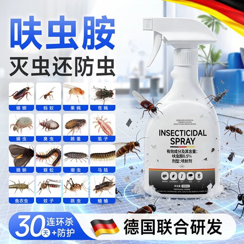 德国杀虫剂家用室内呋虫胺蟑螂药蚂蚁驱虫喷雾神器床上除虫非无毒