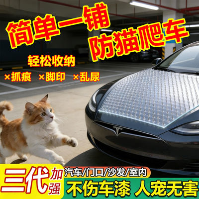 汽车防猫刺钉驱野猫神器室外长效防猫爬车汽车发动机乱尿隔离网垫