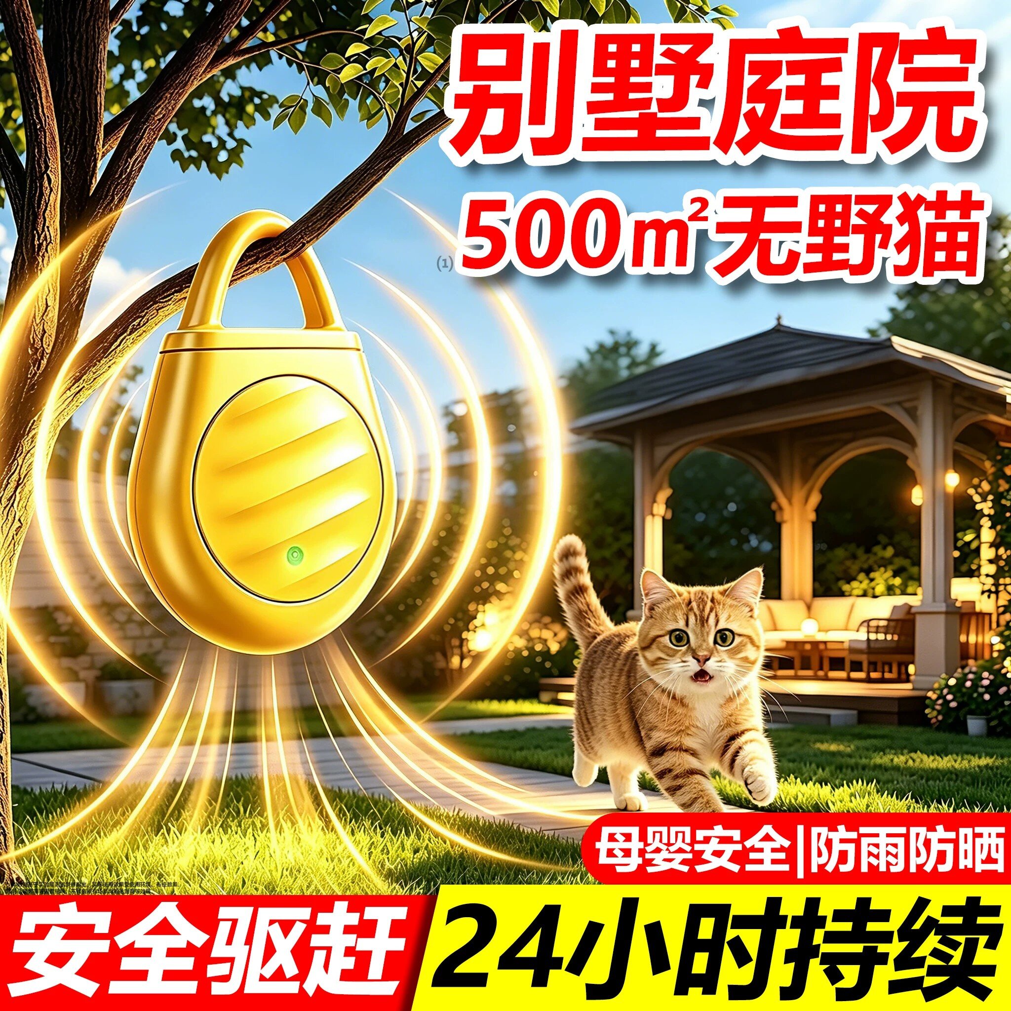驱猫超声波神器2026新款室外长效强力除赶汽车庭院子室外防流浪猫图片