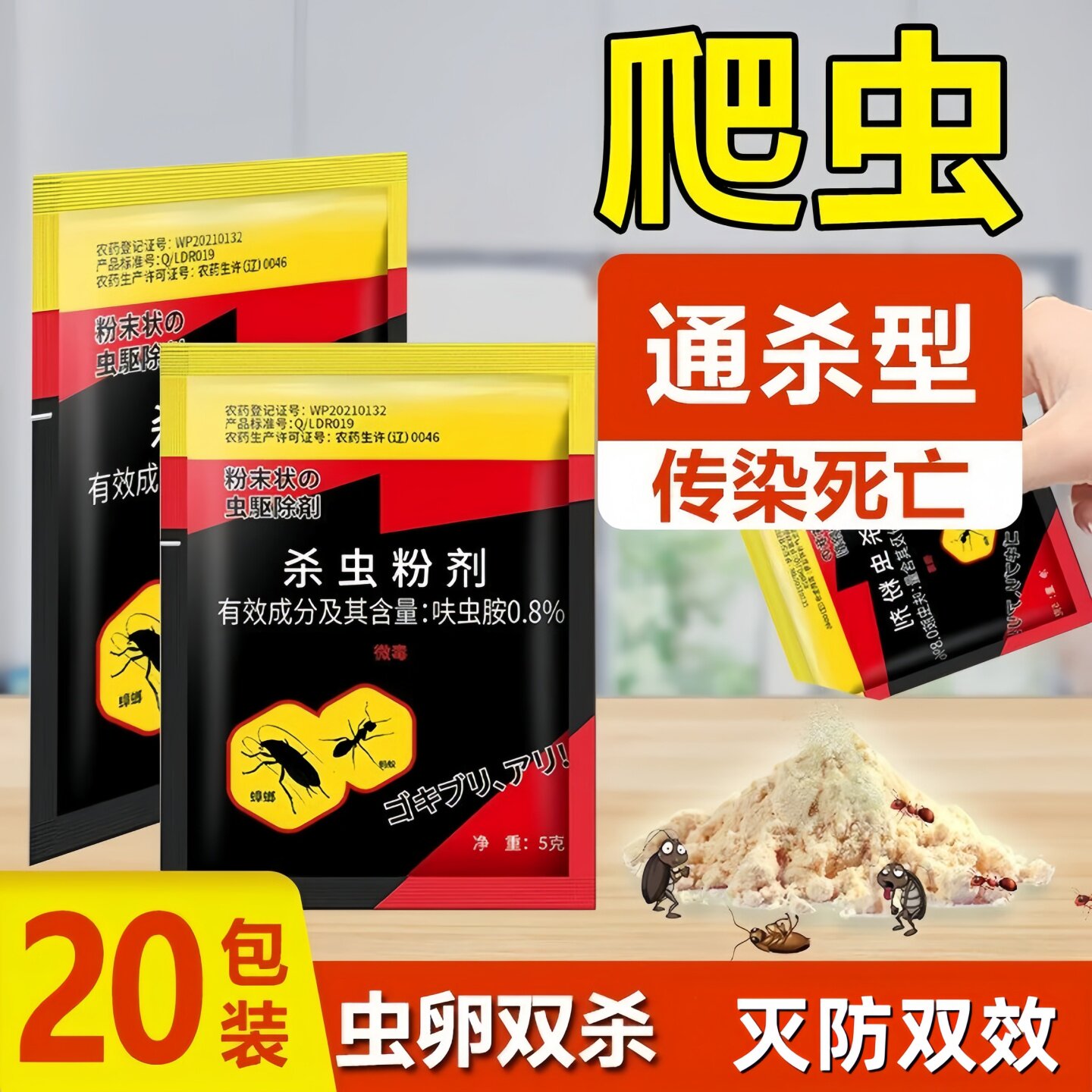 杀虫粉剂灭蟑螂潮虫白蚁药全家用除跳蚤窝马陆蜈蚣驱除蚂蚁药粉端