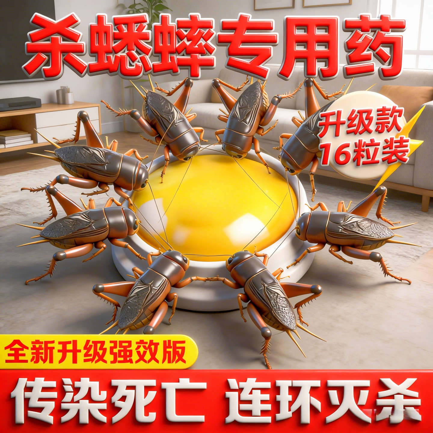 蟋蟀杀虫剂灭蛐蛐专用农村家用一窝室内外端驱赶防灶马蝈蝈神器药