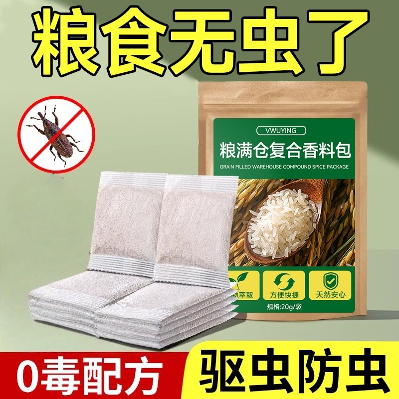 粮食储存防虫药米虫克星米桶包小麦玉米稻谷粮仓米面大米神器家用