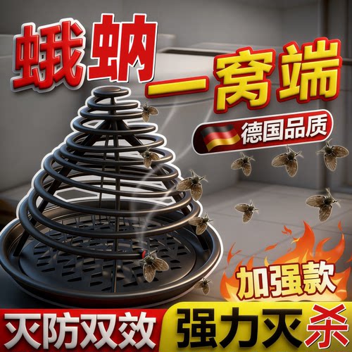 蛾蚋专用杀虫剂厕所卫生间驱小飞虫蚊香室内去除小飞虫克星除虫剂 - 封面