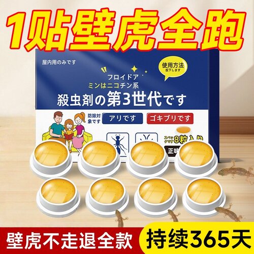 日本壁虎驱赶神器趋避壁虎凝胶驱虫防虫家用药香薰防壁虎专用饵剂