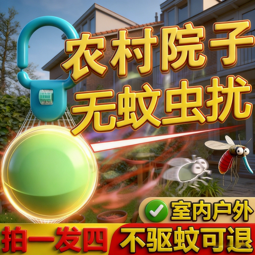庭院驱蚊神器别墅防蚊虫子赶长效强力户外室外农村花园除蚊虫灭药
