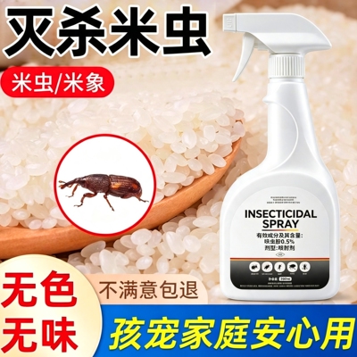 米虫杀虫剂家用灭除米象虫神器粮食大米玉米面粉克驱防虫药喷雾星