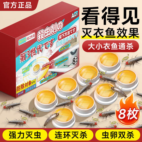 衣鱼虫威无影杀虫剂家用非无毒床上衣柜灭杀衣蛾专用药衣鱼诱捕盒