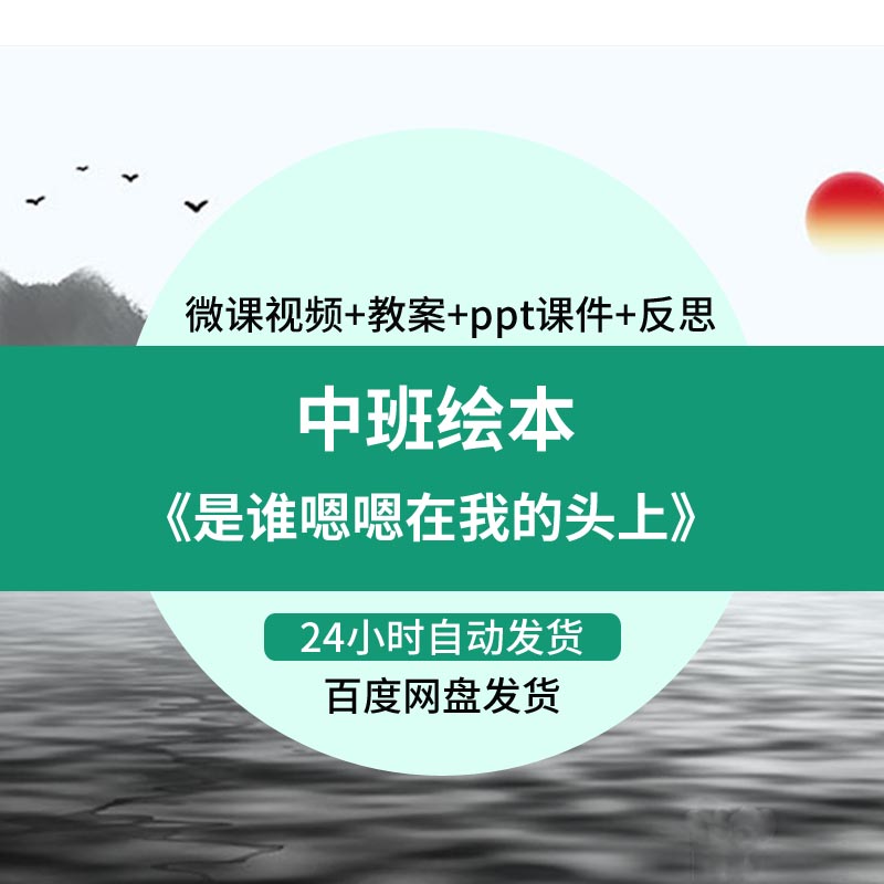 幼儿园微课中班语言绘本《是谁嗯嗯在我的头上》视频课件PPT教案