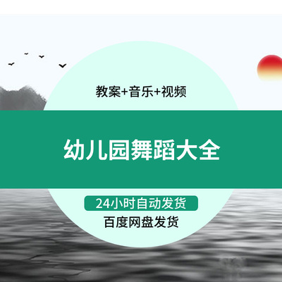 幼儿园舞蹈音乐视频大全最新幼儿启蒙舞合集小百花舞蹈美育教材