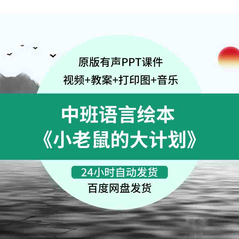 幼儿园优质公开课中班语言绘本小老鼠的大计划教案ppt课件