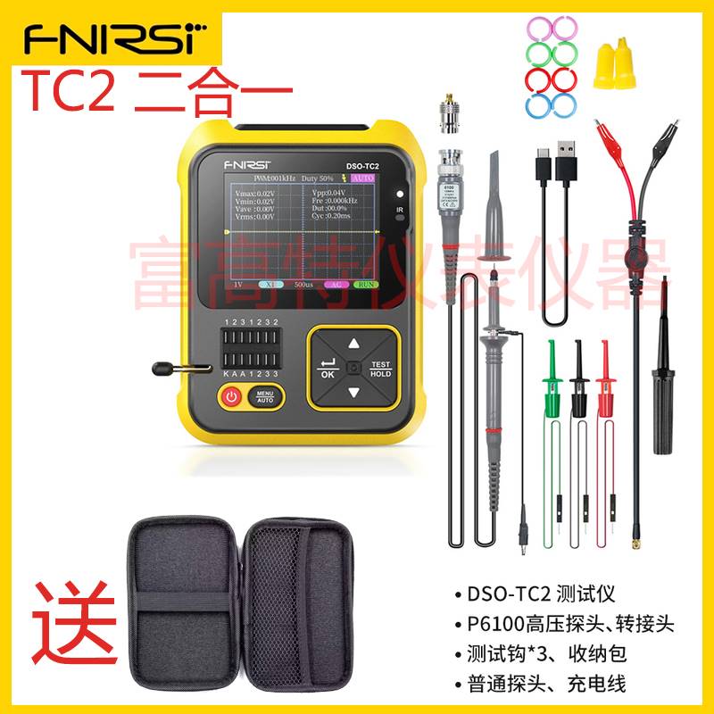 FNIRSI示波器138PRO DSO-TC2TC3三合一手持数字小型晶体管测试仪