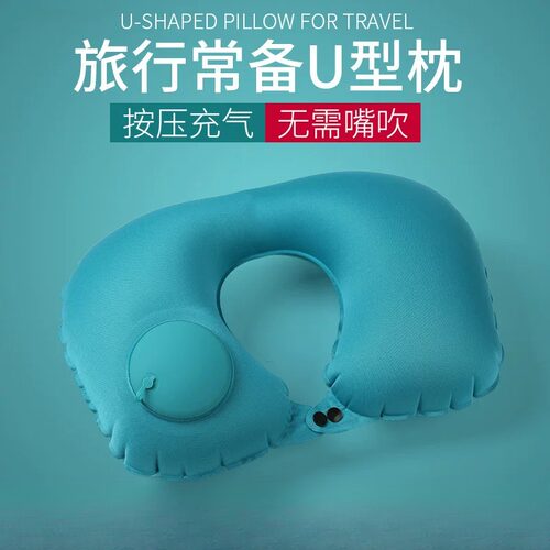 按压式充气U型枕+护颈枕植绒旅行