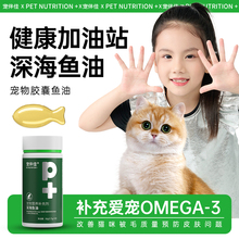 宠伴佳鱼油猫用狗狗猫咪防掉毛脱毛美毛护肠不拉稀专用胶囊鱼油