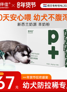 宠伴佳狗狗防腹泻羊奶粉柯基成犬产后幼崽奶糕新生幼犬低龄小奶狗