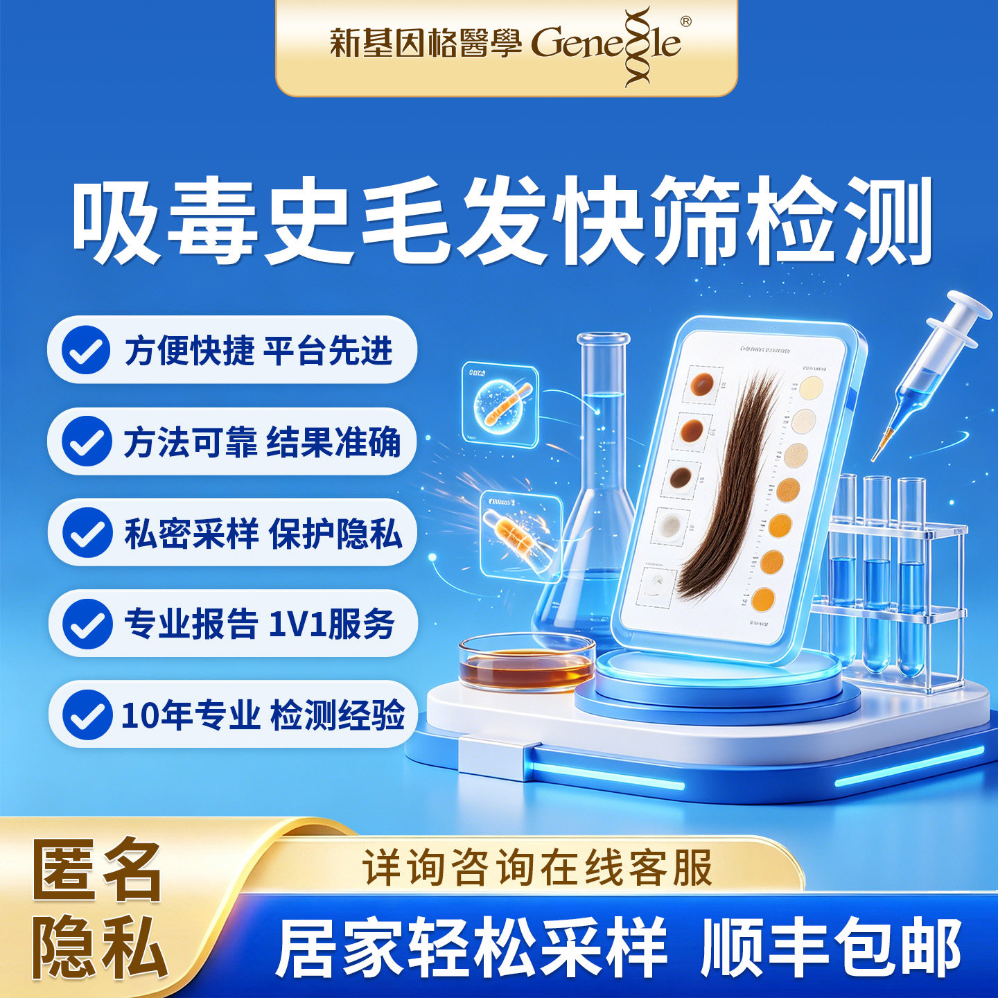 毛发检测毒 吸毒史快筛检测 个人毛发验毒 3项6项毒品毛发检测