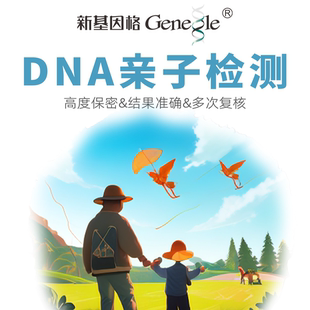 亲子DNA隐私检测基因比对全国服务居家采样包邮 39个基因位点