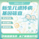 新生儿婴儿遗传病基因筛查 基因检测单基因遗传病 辅助疾病诊断