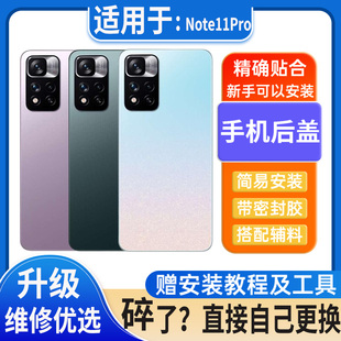 适用红米note11pro后盖玻璃塑料电池盖外壳后屏无标后壳手机背板