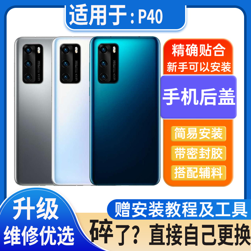 适用华为p40pro后盖玻璃p40替换电池盖外壳后屏无标后壳手机背板