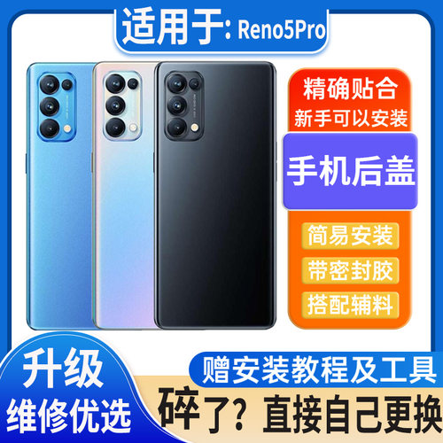 适用于OPPOReno5Pro后盖玻璃reno5pro塑料电池盖外壳后屏无标后壳