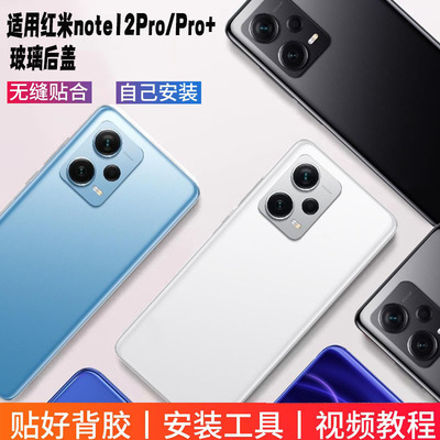 Redminote12pro玻璃后盖
