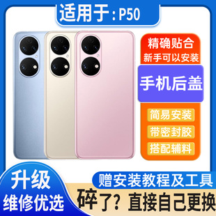 适用华为p50pro后盖玻璃p50替换电池盖外壳后屏无标后壳手机背板