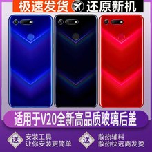 适用荣耀v20后盖玻璃V20改装后壳塑料电池盖外壳无标后屏透明背板