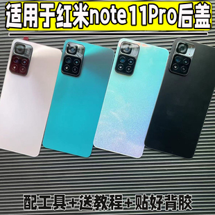 适用红米note11pro手机玻璃后盖Redmi11pro+后壳电池盖原改装透明