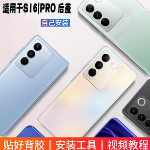 适用于VIVO S16后盖玻璃步步高S16pro替换后壳电池盖后壳背屏外壳