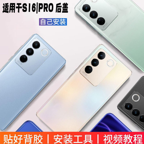 适用于VIVOS16/pro后盖玻璃