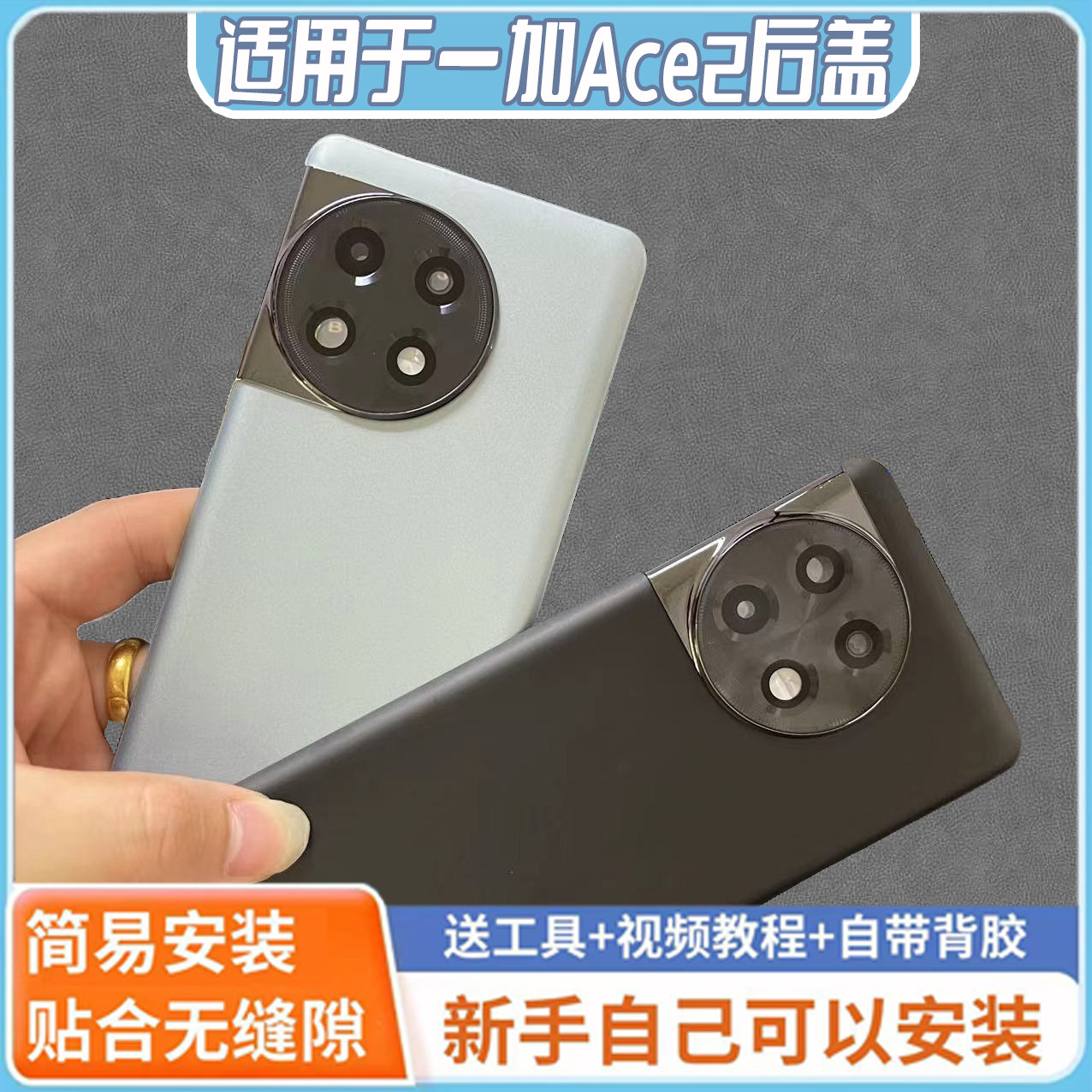 适用一加ACE2pro玻璃后盖