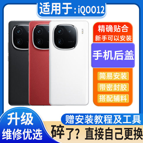 适用于vivo iqoo12后盖玻璃iQOO12Pro替换电池盖外壳后屏无标后壳