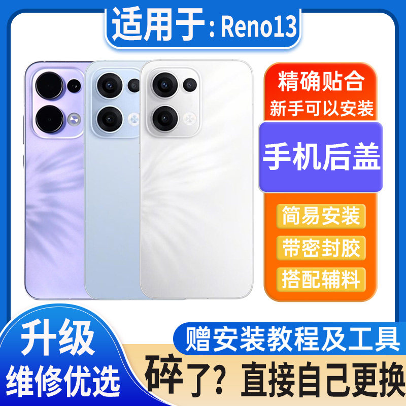 适用于Reno13Pro后盖玻璃OPPO reno13电池盖外壳后屏无标后壳背板