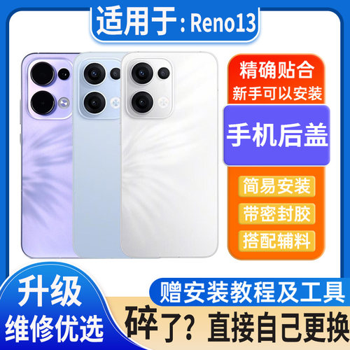 适用于Reno13Pro后盖玻璃OPPO reno13电池盖外壳后屏无标后壳背板