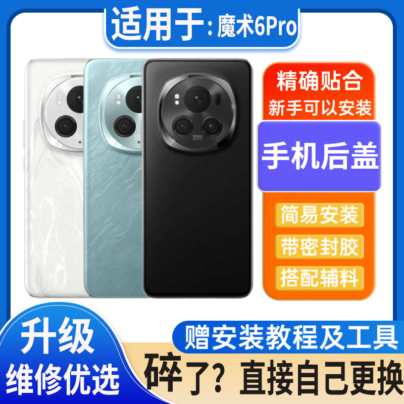 适用荣耀magic6Pro后盖玻璃魔术6Pro电池盖外壳后屏无标替换后壳