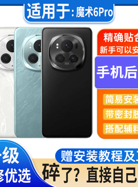 适用荣耀magic6Pro后盖玻璃魔术6Pro电池盖外壳后屏无标替换后壳