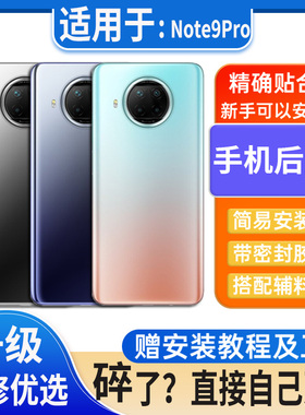 适用于红米note9pro后盖玻璃塑料电池盖外壳后屏无标后壳手机背板