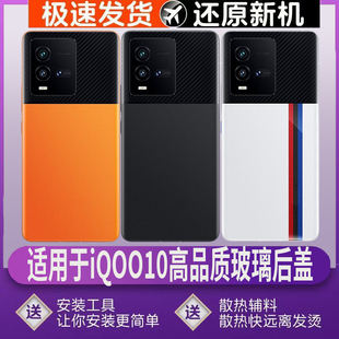 适用于vivoiqoo10后盖玻璃iQOO10塑料后壳电池盖外壳透明无标后屏