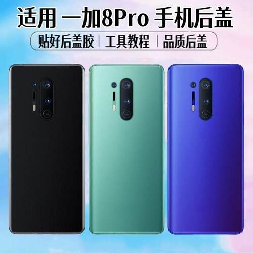 适用OnePlus一加8Pro后盖