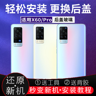 适用于vivo 外壳背板无标带镜框 x60玻璃后盖x60Pro电池盖后屏改装