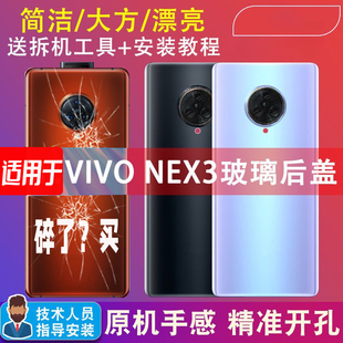 适用于vivo Nex3后盖nex3S 5G手机后盖玻璃外壳电池盖后背屏替换