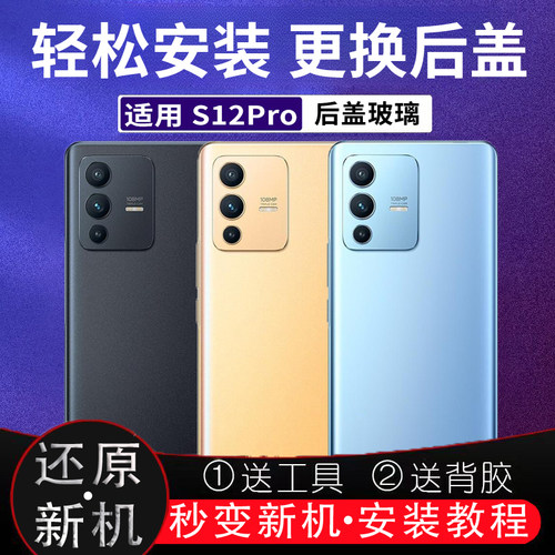 适用vivoS12Pro玻璃改装后屏