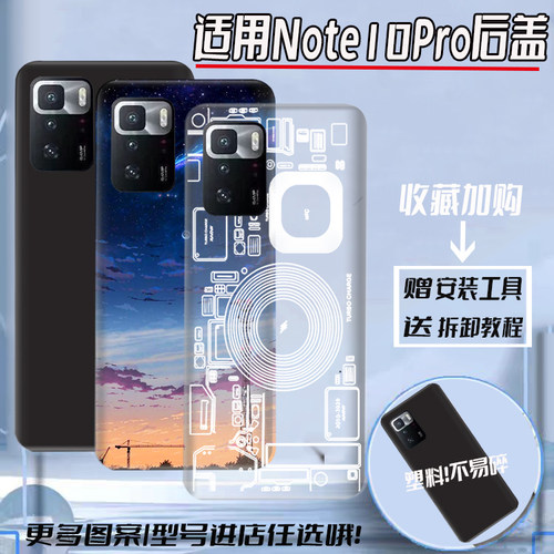 适用红米note10pro塑料后盖