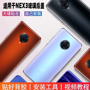 适用于vivoNex3后盖nex3S 5G后盖玻璃外壳电池盖后背屏替换透明壳