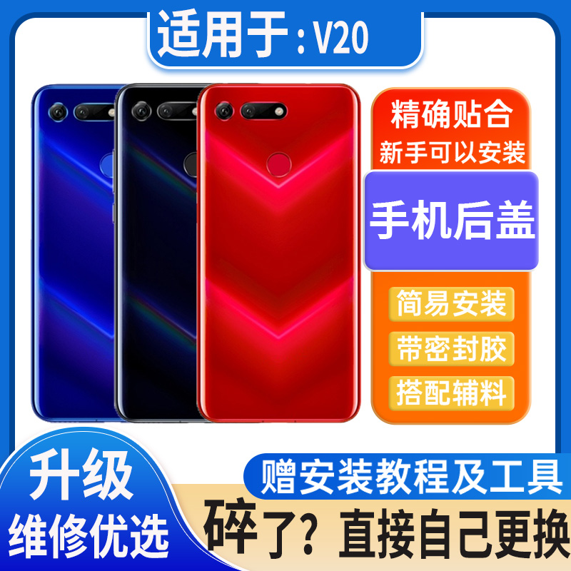 适用于荣耀v20后盖玻璃HonorV20塑料电池盖外壳后屏无标后壳背板