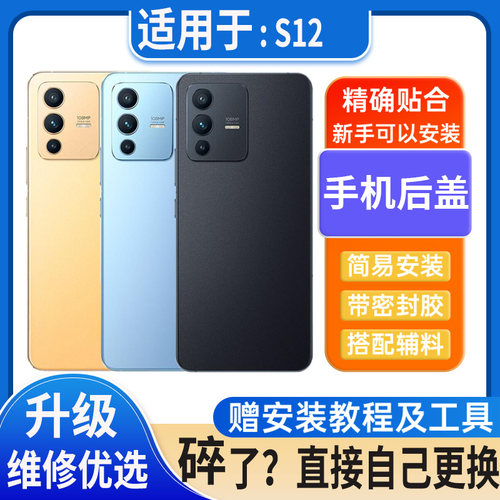 适用vivos12后盖玻璃S12Pro塑料防摔电池盖外壳后屏无标外屏背板